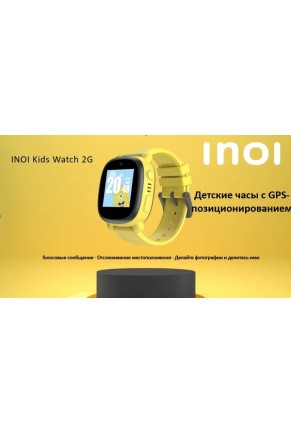 Детские часы INOI Kids Watch Lite Yellow