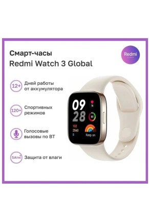 Часы наручные Xiaomi Смарт-часы Redmi Watch 3 Ivory (BHR6854GL)